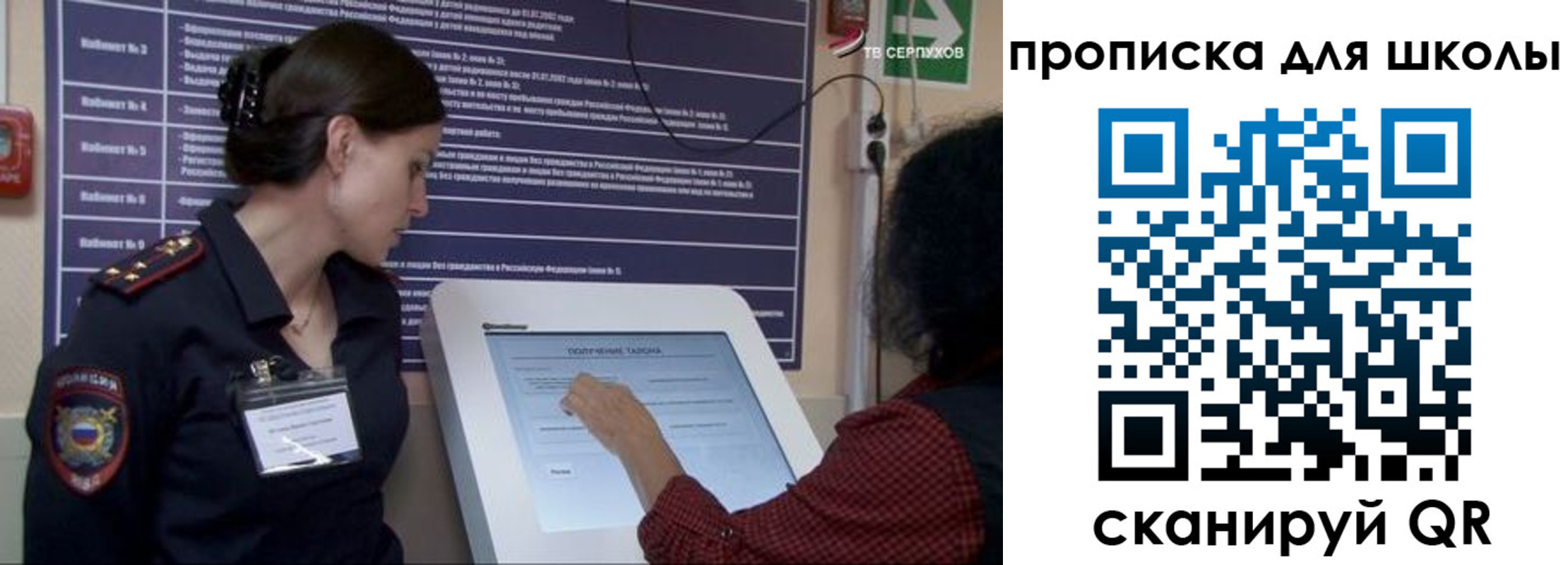 прописка для школы в Апшеронске